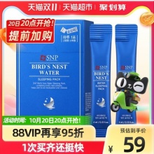 SNP燕窝睡眠面膜4ml*20支