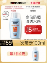 怡思丁  清爽防晒霜50ml