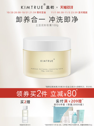 且初  卸妆膏100g 