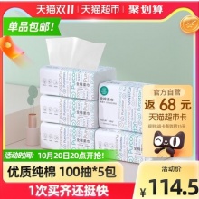 全棉时代  一次性洗脸巾100抽*5包