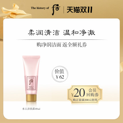 Whoo后  洗面奶40ml