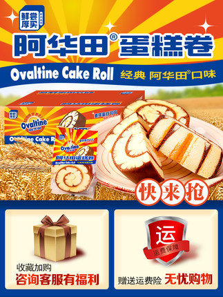 阿华田  蛋糕卷900克