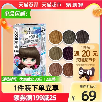 【20.85】Schwarzkopf施华蔻 泡泡染发剂 110ml