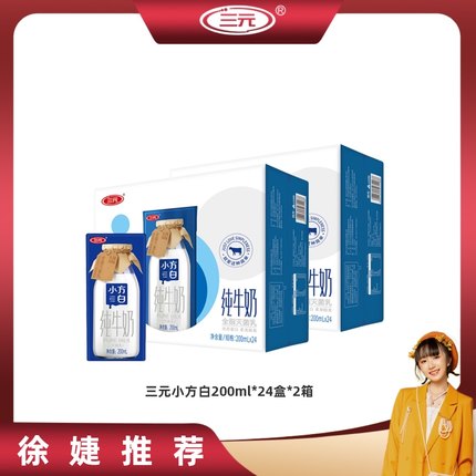三元小方白纯牛奶200ml*24盒*2箱