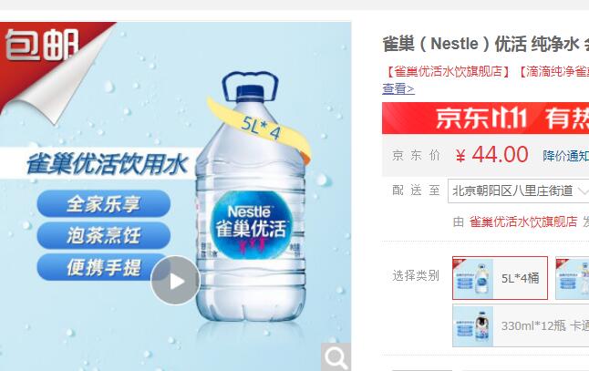 【9】雀巢（Nestle）优活 纯净水 330ml*12瓶