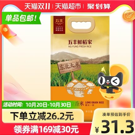 华润五丰官方鲜稻家长粒香米5kg