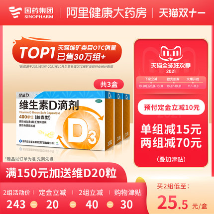星鲨　维生素D滴剂30粒×３盒装