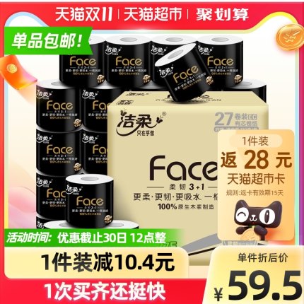 洁柔卷纸4层130克27卷