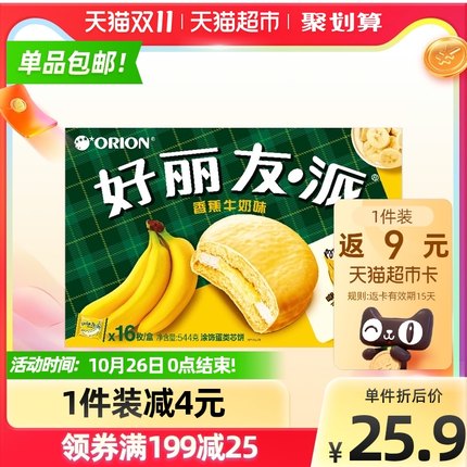 好丽友派 香蕉牛奶味16枚