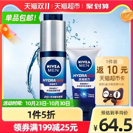 【34.53】妮维雅 男士水活畅透精华露 50g