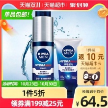 【34.53】妮维雅 男士水活畅透精华露 50g