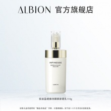 ALBION澳尔滨优活盈透弹润塑颜渗透乳110g