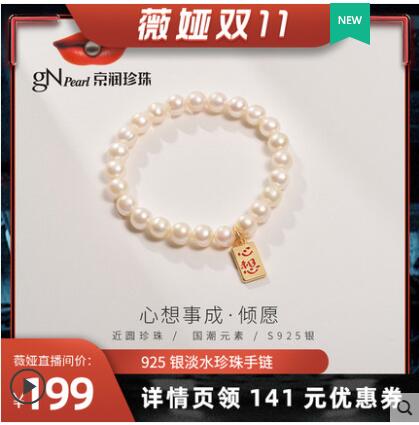 京润珍珠 淡水珍珠手链6-7mm