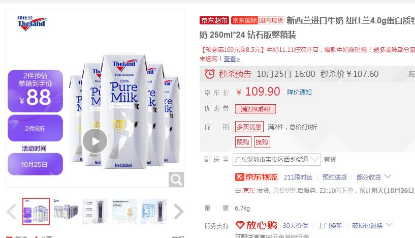 纽仕兰 4.0蛋白全脂纯牛奶 250ml*24盒