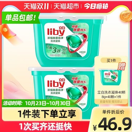 立白除菌洗衣凝珠8G*52颗*2盒装