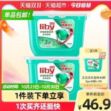 立白除菌洗衣凝珠8G*52颗*2盒装