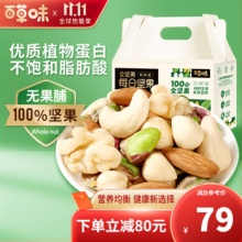 百草味 每日坚果600g/30包