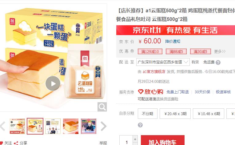 【30】a1 云蛋糕500g*2箱 