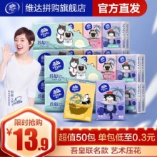 维达 手帕纸 倍韧3层8张50包