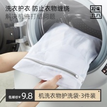拾来九八 衣物洗护袋大中小三件套