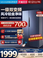 【1999】华凌 耀目蓝系列风冷对开门冰箱 598L 