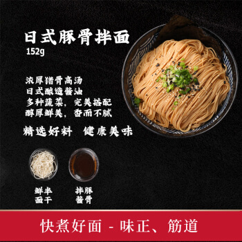 上海小南国 葱油拌面*5盒+豚骨拌面*4盒