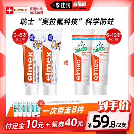 elmex 儿童含氟防蛀牙膏50ml*2支