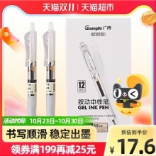 广博  按动中性笔 黑色12支