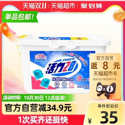 活力28洗衣凝珠8g*55颗盒装