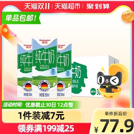 德亚 脱脂纯牛奶200ml*30盒