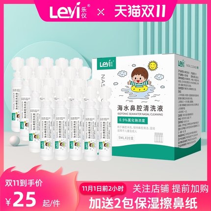 乐仪 海盐鼻腔清洗液5ml*20支