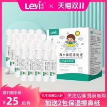 乐仪 海盐鼻腔清洗液5ml*20支