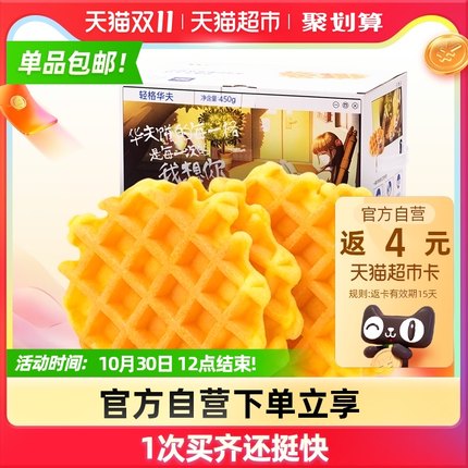 三只松鼠 轻格华夫饼450gX1箱