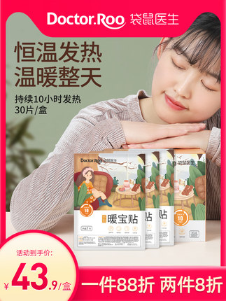 袋鼠医生  暖宝贴自发热30片