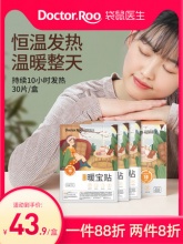 袋鼠医生  暖宝贴自发热30片