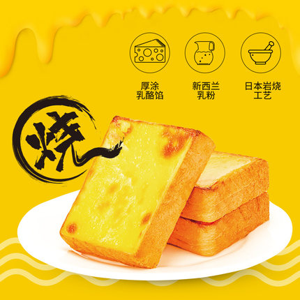 盼盼   岩烧乳酪吐司500g*1箱