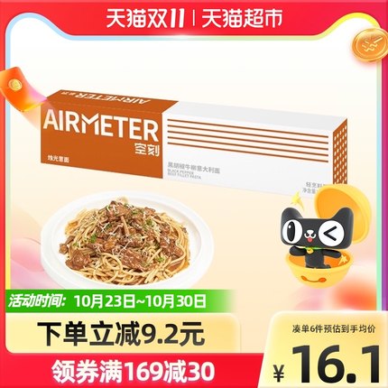 airmeter空刻黑椒牛柳意大利面270g