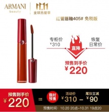 阿玛尼（ARMANI）红管唇釉405 6.5ml