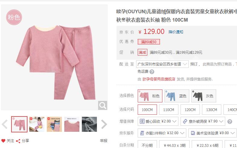【34.5】’欧孕 儿童德绒保暖内衣套装