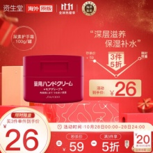 资生堂 尿素红罐护手霜100g