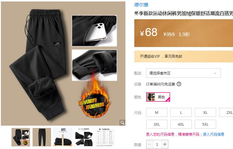 【68】德尔惠 冬季加绒保暖运动裤