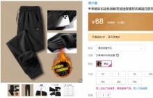 【68】德尔惠 冬季加绒保暖运动裤