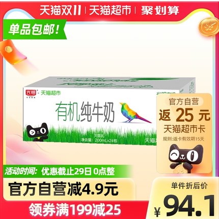 光明  有机纯牛奶200mL*24盒