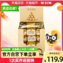 费列罗 榛果威化巧克力48粒