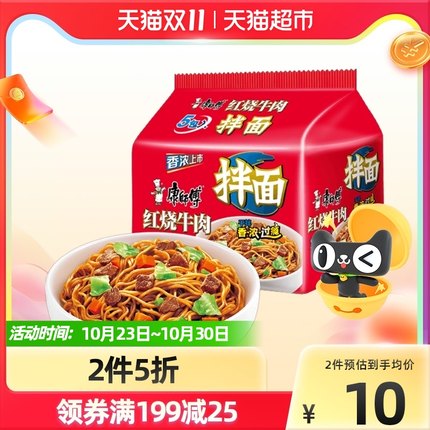 康师傅 干拌面红烧牛肉面120g*5袋