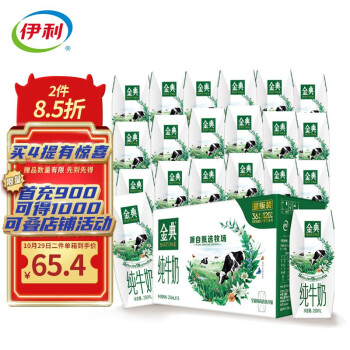 伊利 金典纯牛奶250ml*16盒