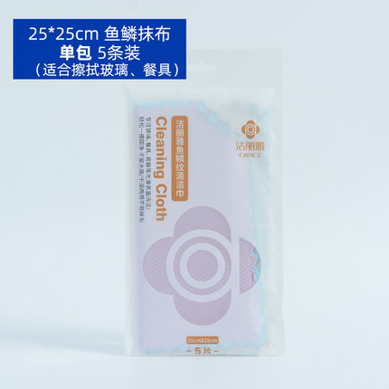 洁丽雅 鱼鳞抹布25*25cm5条装