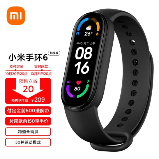 小米手环6 全面彩屏