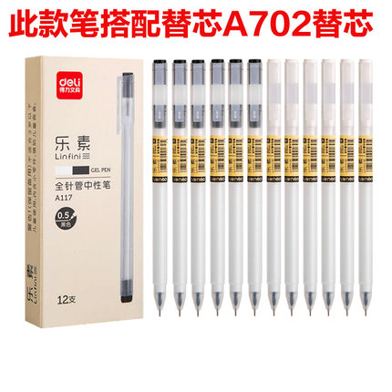 得力 拔帽中性笔12支