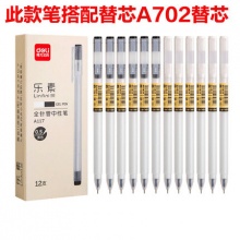 得力 拔帽中性笔12支